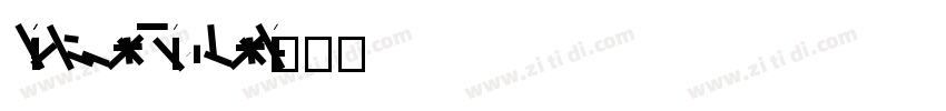 Lipishree Unicode Li字体转换